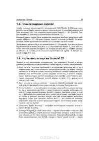 Самоучитель Joomla! — Денис Колисниченко #12