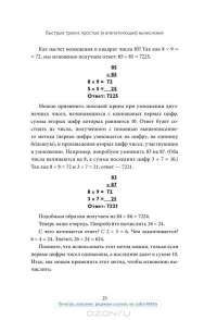 Магия чисел. Моментальные вычисления в уме и другие математические фокусы — Артур Бенджамин, Майкл Шермер #6