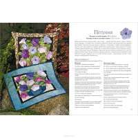 Цветочные подушки и панно. Яркие модели в технике пэчворк — Сьюзан Тейлор Пропст #3