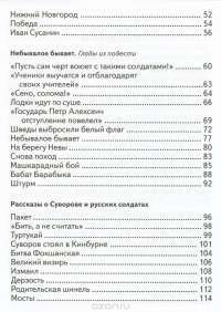 О доблести и славе — Сергей Алексеев #3