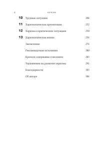 Харизма: Как влиять, убеждать и вдохновлять — Оливия Фокс Кабейн #3