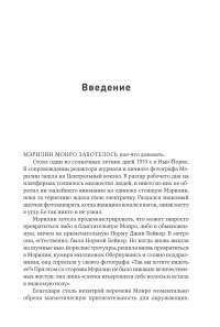Харизма: Как влиять, убеждать и вдохновлять — Оливия Фокс Кабейн #4