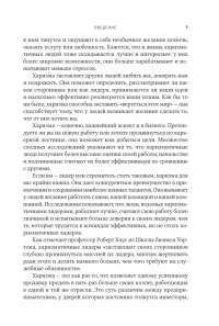 Харизма: Как влиять, убеждать и вдохновлять — Оливия Фокс Кабейн #6