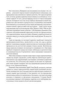 Харизма: Как влиять, убеждать и вдохновлять — Оливия Фокс Кабейн #8
