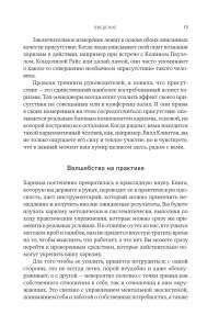 Харизма: Как влиять, убеждать и вдохновлять — Оливия Фокс Кабейн #10