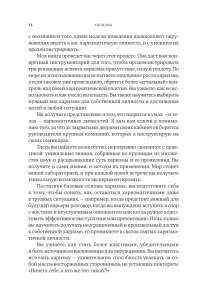 Харизма: Как влиять, убеждать и вдохновлять — Оливия Фокс Кабейн #11