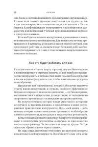 Харизма: Как влиять, убеждать и вдохновлять — Оливия Фокс Кабейн #15
