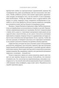 Харизма: Как влиять, убеждать и вдохновлять — Оливия Фокс Кабейн #16