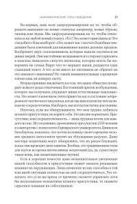 Харизма: Как влиять, убеждать и вдохновлять — Оливия Фокс Кабейн #20