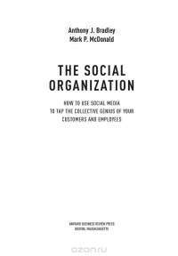 Социальная организация. Как с помощью социальных медиа задействовать коллективный разум ваших клиентов и сотрудников — Энтони Брэдли, Марк Макдоналд #3