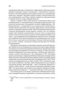 Социальная организация. Как с помощью социальных медиа задействовать коллективный разум ваших клиентов и сотрудников — Энтони Брэдли, Марк Макдоналд #13