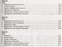 Древние тантрические техники йоги и крийи. В 3 томах. Том 2. Продвинутый курс — Свами Сатьянанда Сарасвати #4