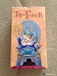 Таро Гномов — Пиетро Аллиего, Антонио Лупателли #5