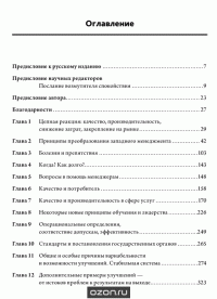 Выход из кризиса. Новая парадигма управления людьми, системами и процессами — У. Эдвард Деминг #2