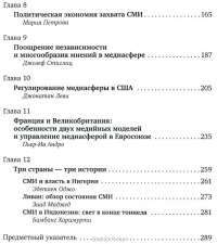 Информация и общественное мнение. От репортажа в СМИ к реальным переменам #3