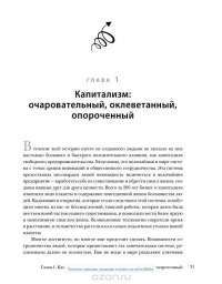 Сознательный капитализм. Компании, которые приносят пользу клиентам, сотрудникам и обществу — Джон Макки, Раджендра С. Сисодиа #24