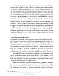 Сознательный капитализм. Компании, которые приносят пользу клиентам, сотрудникам и обществу — Джон Макки, Раджендра С. Сисодиа #33