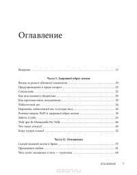 Новые размышления о личном развитии. Здоровье. Совесть. Любовь — Ицхак Кальдерон Адизес #3