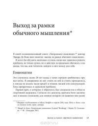 Новые размышления о личном развитии. Здоровье. Совесть. Любовь — Ицхак Кальдерон Адизес #10