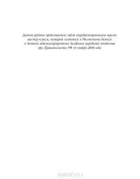 Управление в эпоху кризиса. Как сохранить ключевых людей и компанию — Ицхак Кальдерон Адизес #5