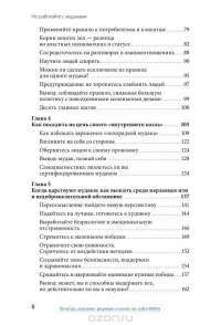 Не работайте с м*даками. И что делать, если они вокруг вас — Роберт И. Саттон #4