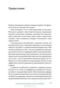 Не работайте с м*даками. И что делать, если они вокруг вас — Роберт И. Саттон #6