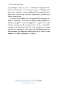 Не работайте с м*даками. И что делать, если они вокруг вас — Роберт И. Саттон #11