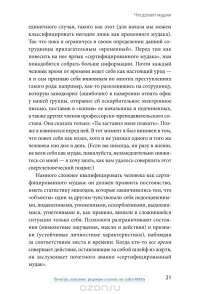 Не работайте с м*даками. И что делать, если они вокруг вас — Роберт И. Саттон #16