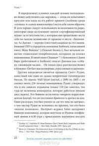 Не работайте с м*даками. И что делать, если они вокруг вас — Роберт И. Саттон #17