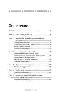 Технология достижений. Турбокоучинг по Брайану Трейси — Брайан Трейси, Кэмпбелл Фрейзер #2