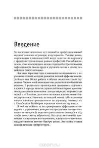 Технология достижений. Турбокоучинг по Брайану Трейси — Брайан Трейси, Кэмпбелл Фрейзер #6