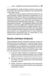 Технология достижений. Турбокоучинг по Брайану Трейси — Брайан Трейси, Кэмпбелл Фрейзер #16