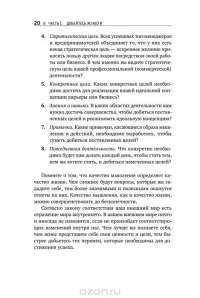 Технология достижений. Турбокоучинг по Брайану Трейси — Брайан Трейси, Кэмпбелл Фрейзер #17