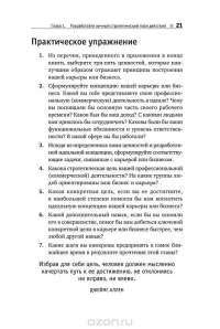 Технология достижений. Турбокоучинг по Брайану Трейси — Брайан Трейси, Кэмпбелл Фрейзер #18