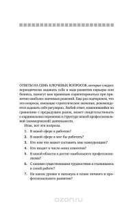 Технология достижений. Турбокоучинг по Брайану Трейси — Брайан Трейси, Кэмпбелл Фрейзер #22