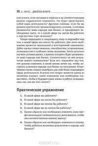 Технология достижений. Турбокоучинг по Брайану Трейси — Брайан Трейси, Кэмпбелл Фрейзер #25