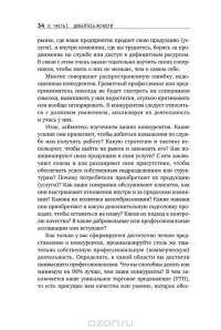 Технология достижений. Турбокоучинг по Брайану Трейси — Брайан Трейси, Кэмпбелл Фрейзер #31