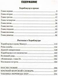 Хорнблауэр. Последняя встреча — Сесил Скотт Форестер #2