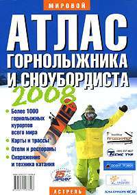 Атлас горнолыжника и сноубордиста 2008