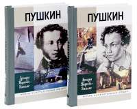 Пушкин (комплект из 2 книг) — Ариадна Тыркова-Вильямс #2