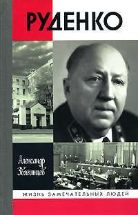 Руденко — Александр Звягинцев
