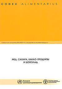 Мед, сахара, какао-продукты и шоколад