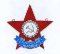 Нагрудные знаки СССР. 1917-1946 / Badges of the USSR. 1917-1946 / Abzeichen der UdSSR. 1917-1946 — #2