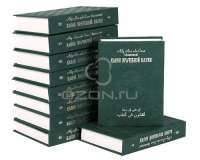 Канон врачебной науки (комплект из 10 книг) — Абу Али ибн Сино (Авиценна) #1