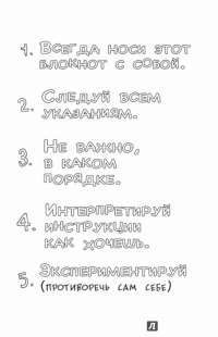 Уничтожь меня! Уникальный блокнот для творческих людей — Кери Смит #2