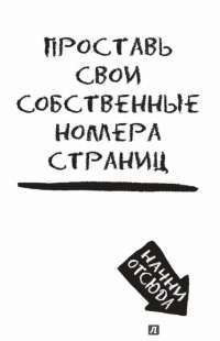 Уничтожь меня! Уникальный блокнот для творческих людей — Кери Смит #4