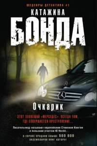 Очкарик — Катажина Бонда #1