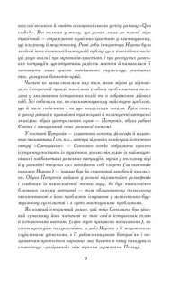 Вогнем і мечем — Генрик Сенкевич #4