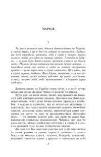 Книга Інститутка. Маруся — Марко Вовчок #4