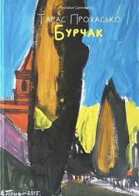 Anarchy in the Ukr. Вперше з «Луганськими щоденниками» — Сергій Жадан